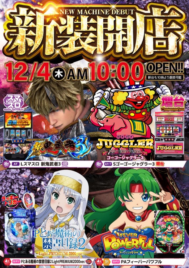 日の丸君津駅前店の最新情報画像