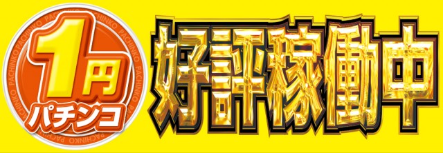 日の丸君津駅前店の最新情報画像