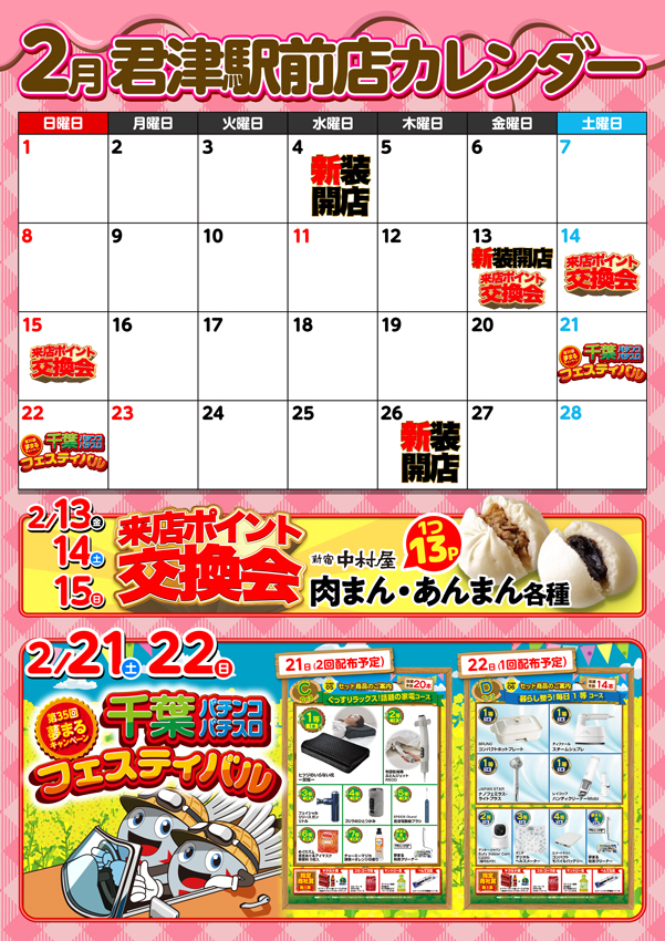 日の丸君津駅前店の最新情報画像