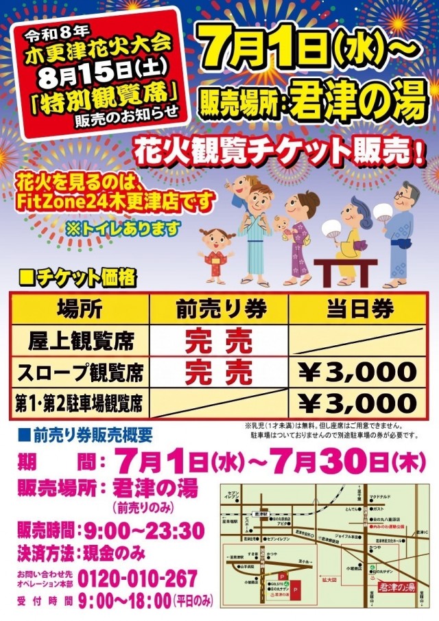 日の丸君津駅前店の最新情報画像