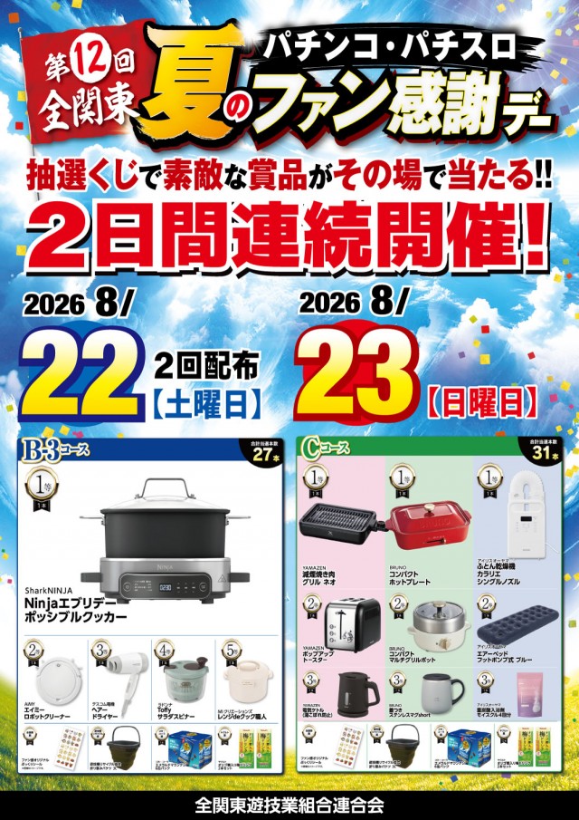 日の丸君津駅前店の最新情報画像