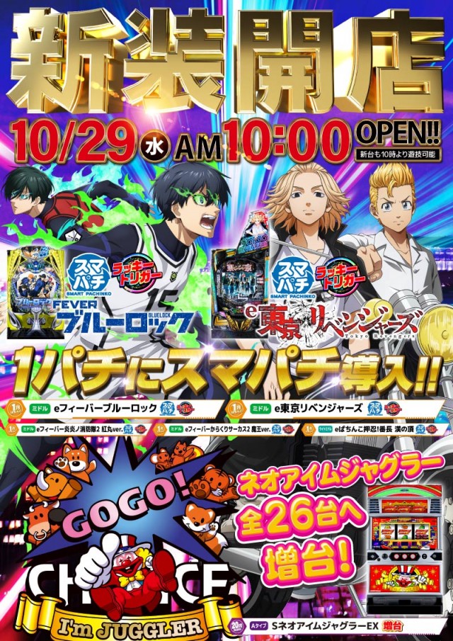 日の丸君津駅前店の最新情報画像