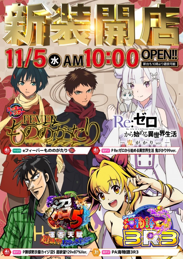 日の丸君津駅前店の最新情報画像