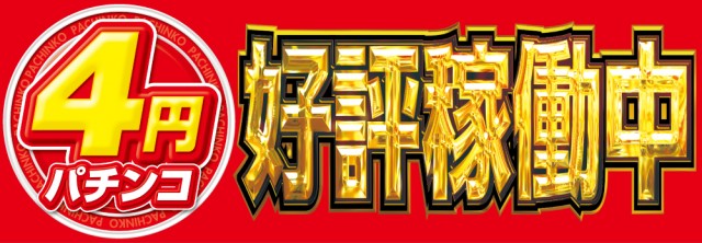 日の丸君津駅前店の最新情報画像