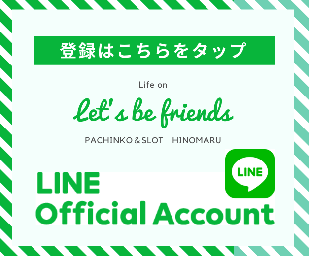 日の丸サザン店の最新情報画像