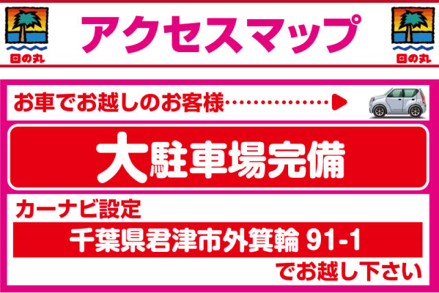 日の丸サザン店の最新情報画像