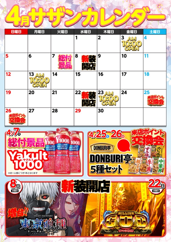 日の丸サザン店の最新情報画像