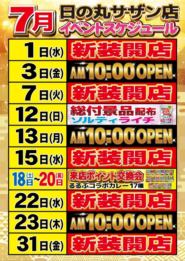 日の丸サザン店の最新情報画像