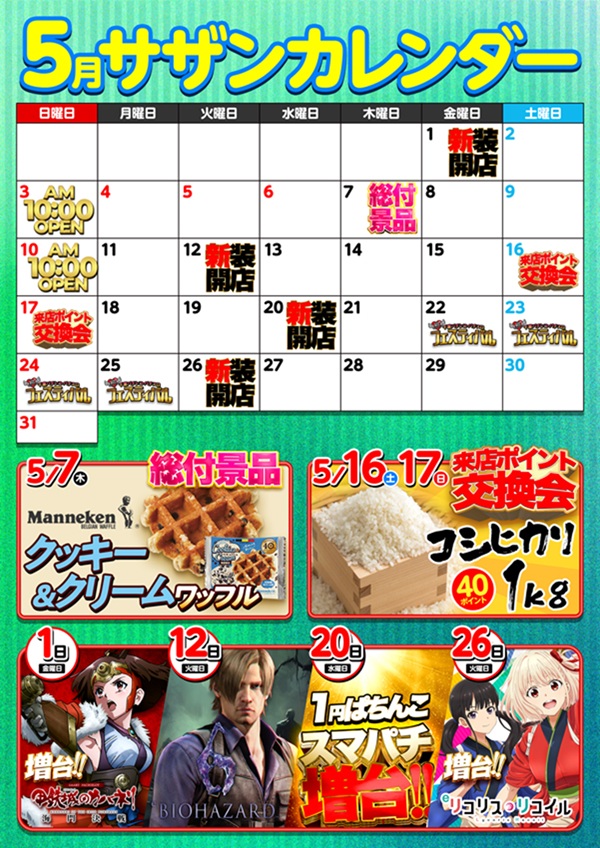 日の丸サザン店の最新情報画像