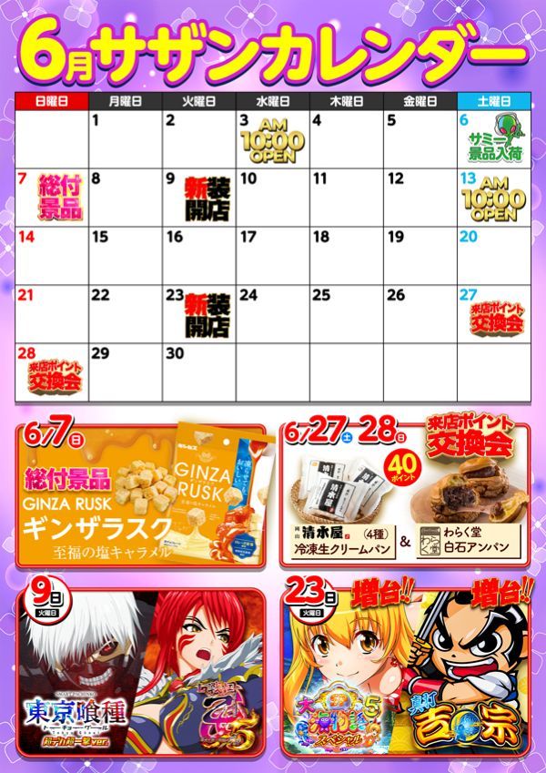 日の丸サザン店の最新情報画像