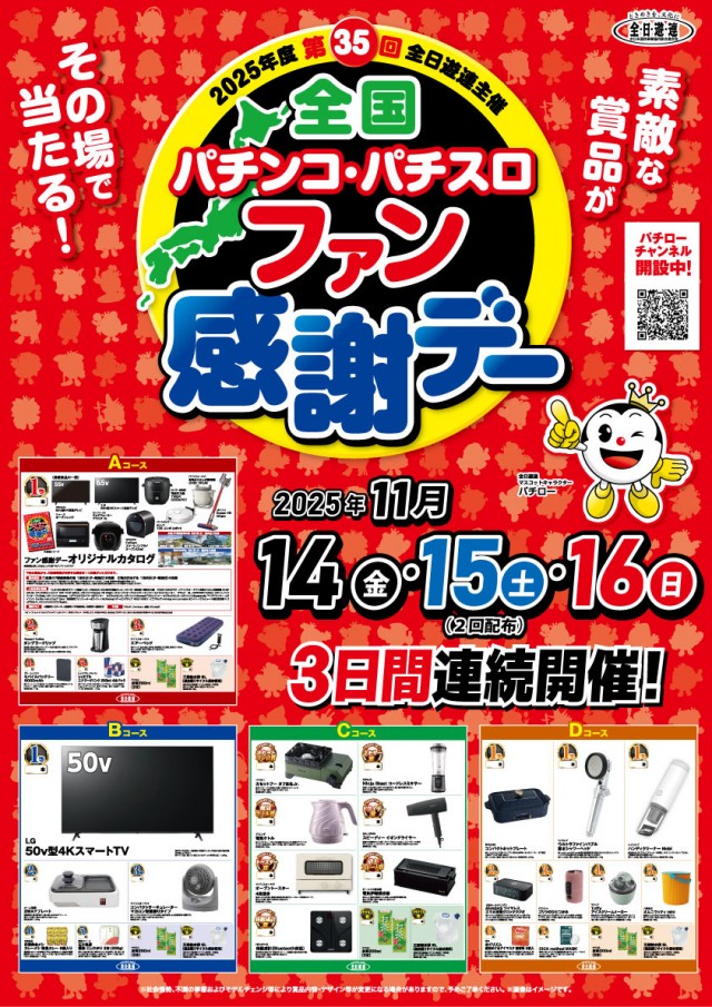 日の丸サザン店の最新情報画像