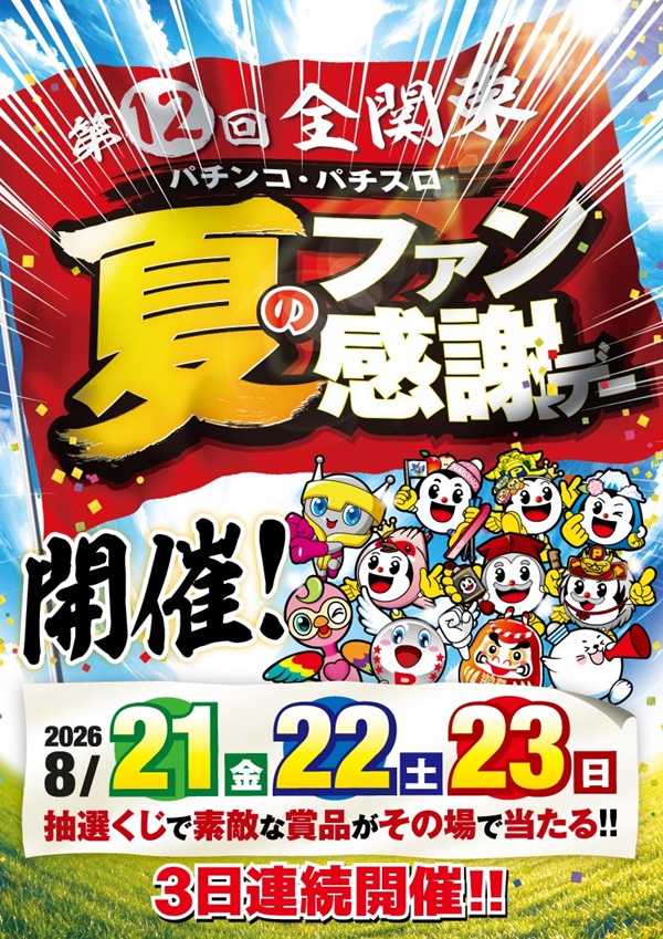 日の丸サザン店の最新情報画像