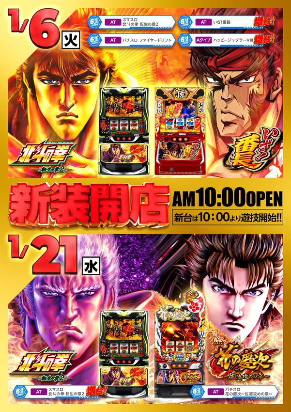 日の丸本店の最新情報画像