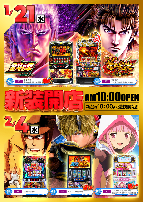 日の丸本店の最新情報画像