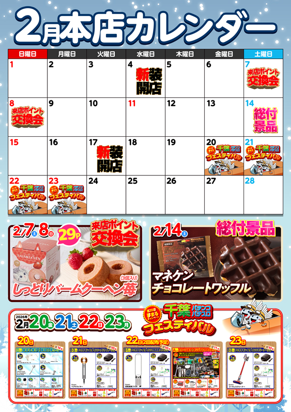 日の丸本店の最新情報画像