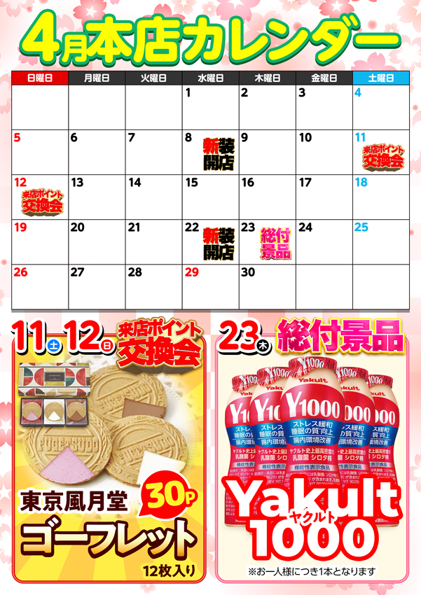 日の丸本店の最新情報画像