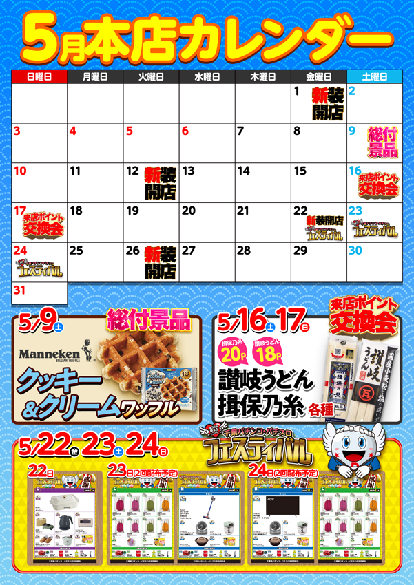 日の丸本店の最新情報画像