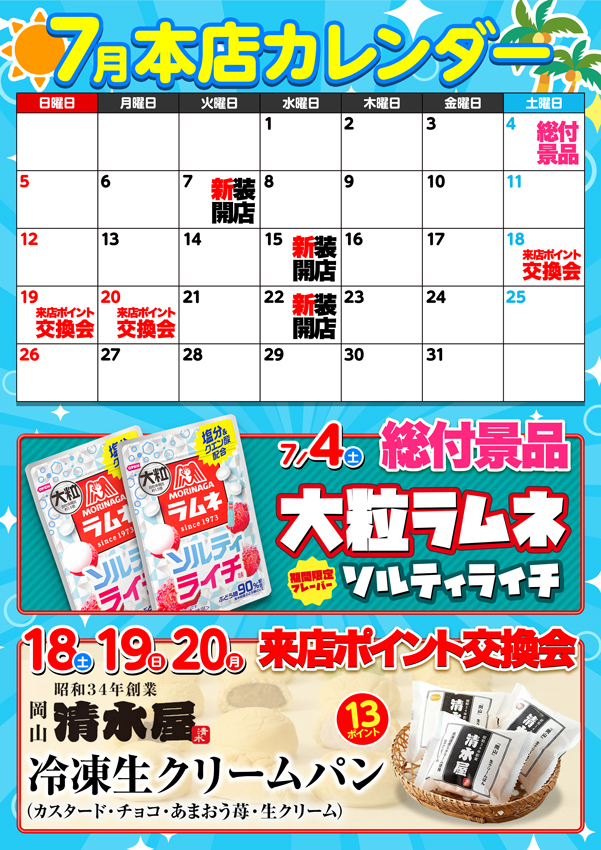 日の丸本店の最新情報画像