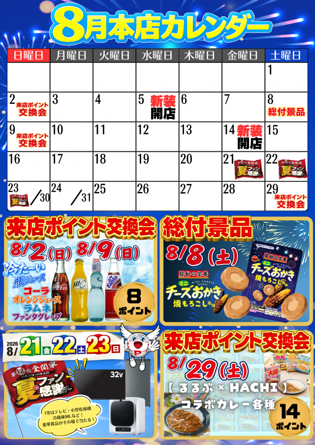 日の丸本店の最新情報画像