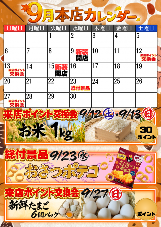 日の丸本店の最新情報画像