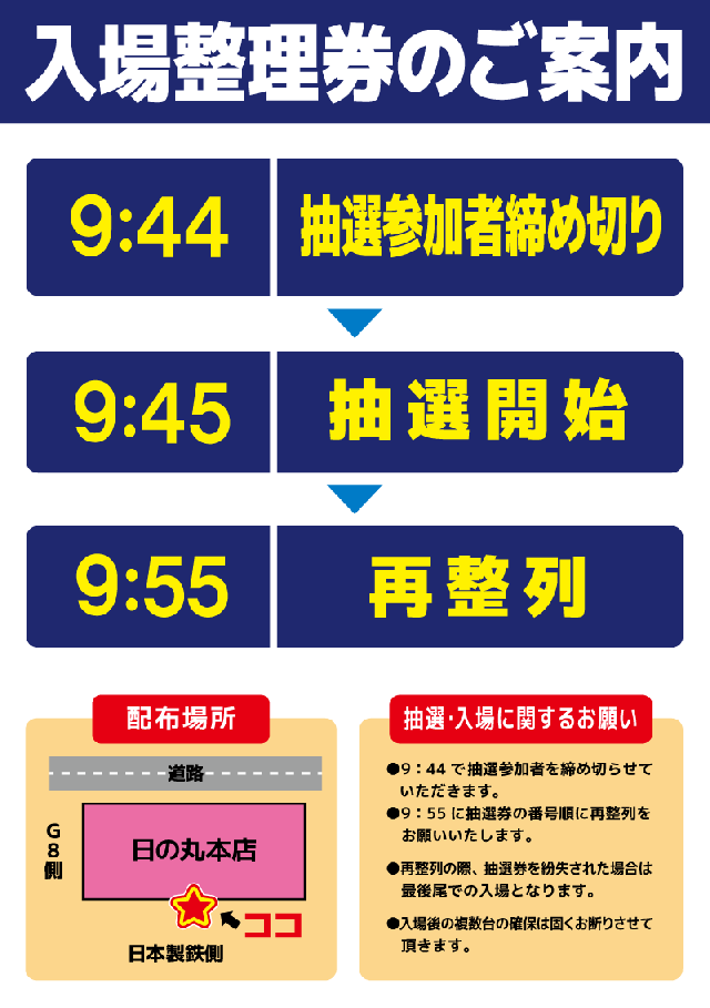 日の丸本店の最新情報画像