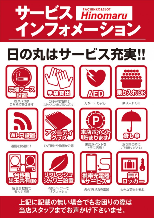 日の丸本店の最新情報画像