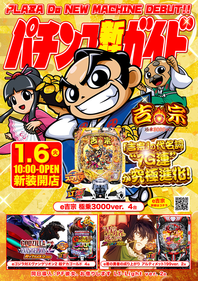 フロアマップ公開中】プラザDo FⅡ | 富津市 青堀駅 | パチンコ