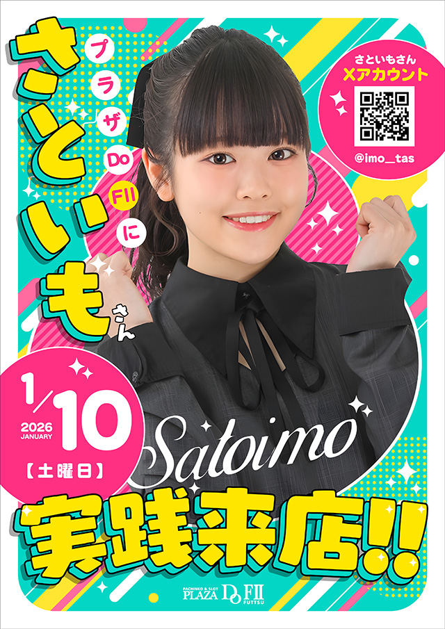 フロアマップ公開中】プラザDo FⅡ | 富津市 青堀駅 | パチンコ