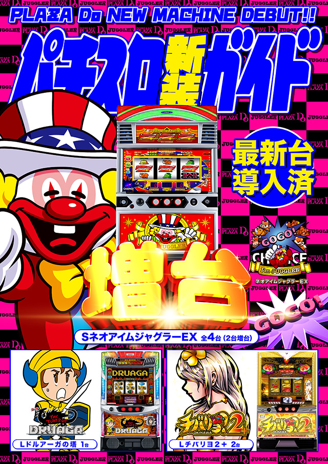 プラザDo FⅡの最新情報画像