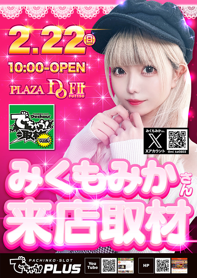 プラザDo FⅡの最新情報画像