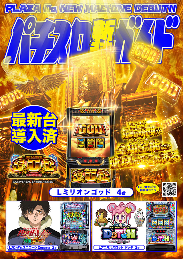 プラザDo FⅡの最新情報画像