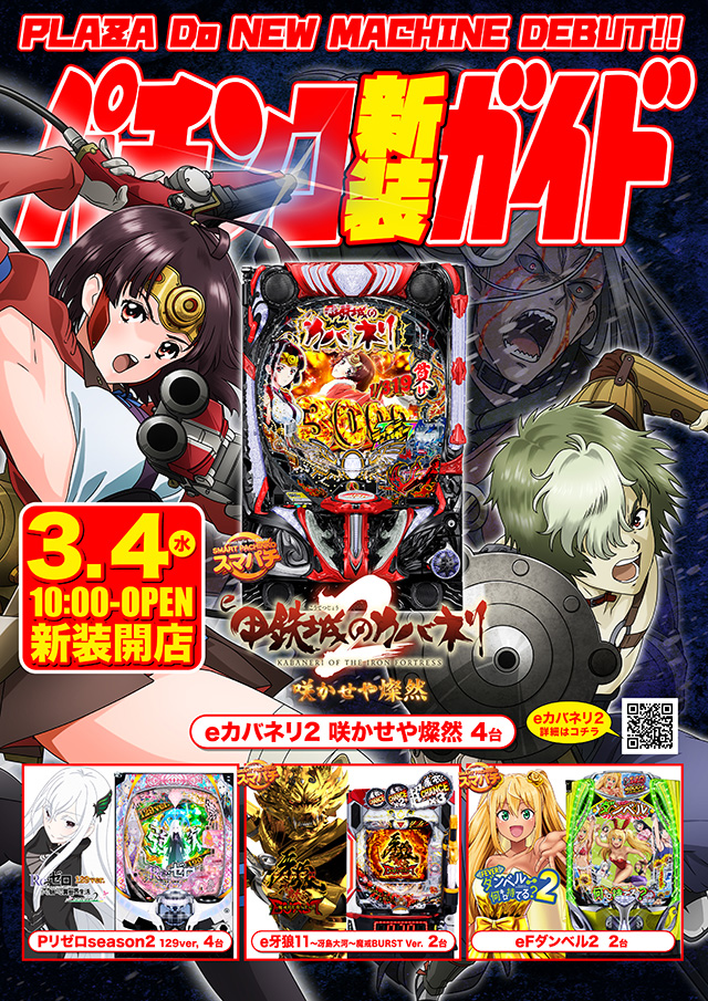 プラザDo FⅡの最新情報画像