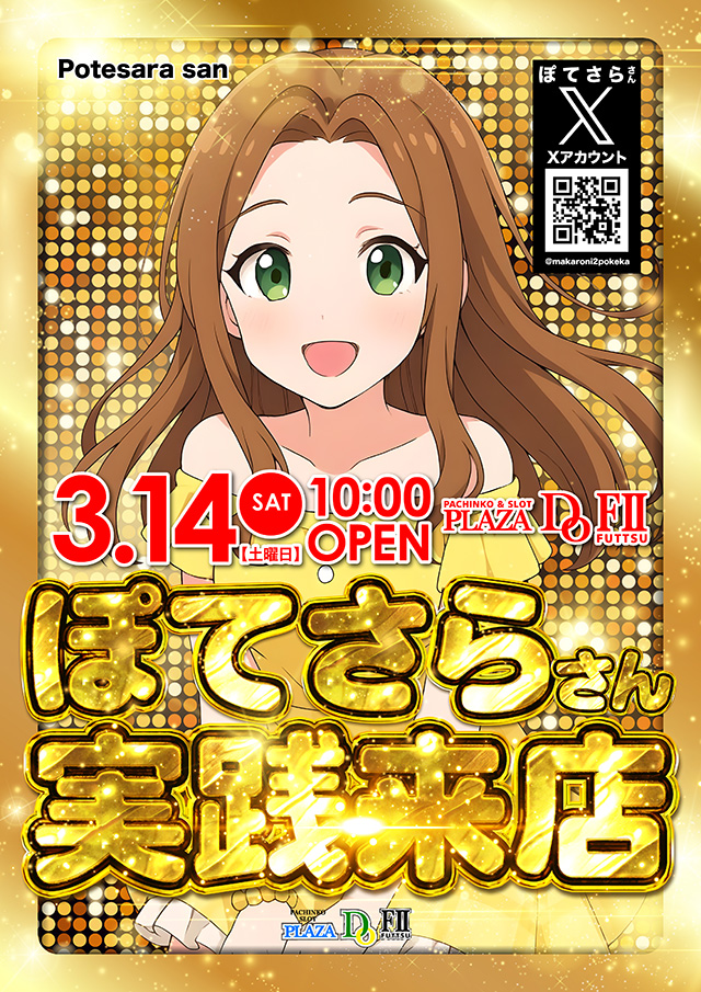 プラザDo FⅡの最新情報画像