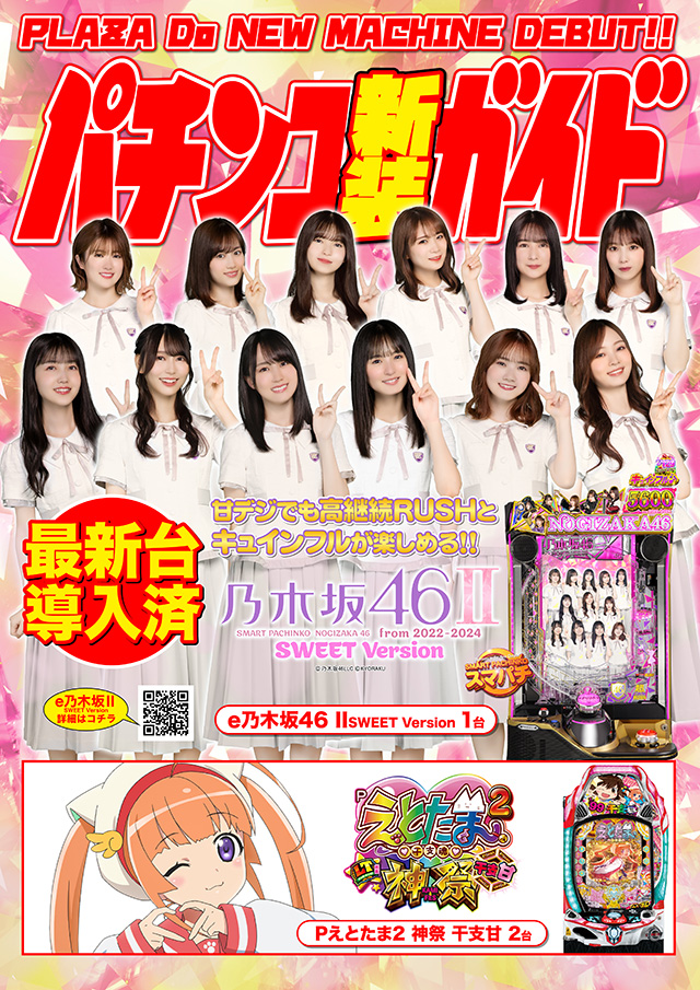 プラザDo FⅡの最新情報画像