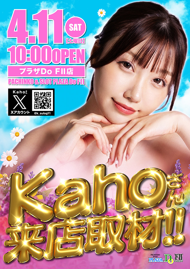 プラザDo FⅡの最新情報画像