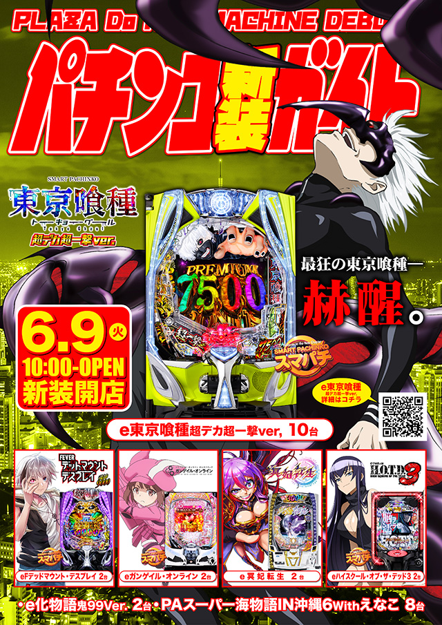 プラザDo FⅡの最新情報画像