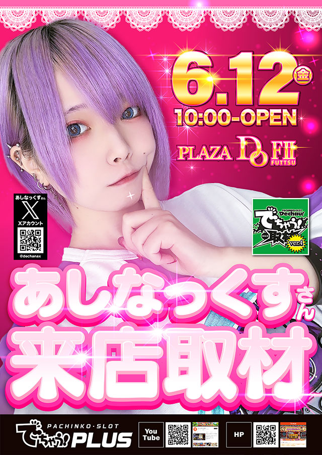 プラザDo FⅡの最新情報画像