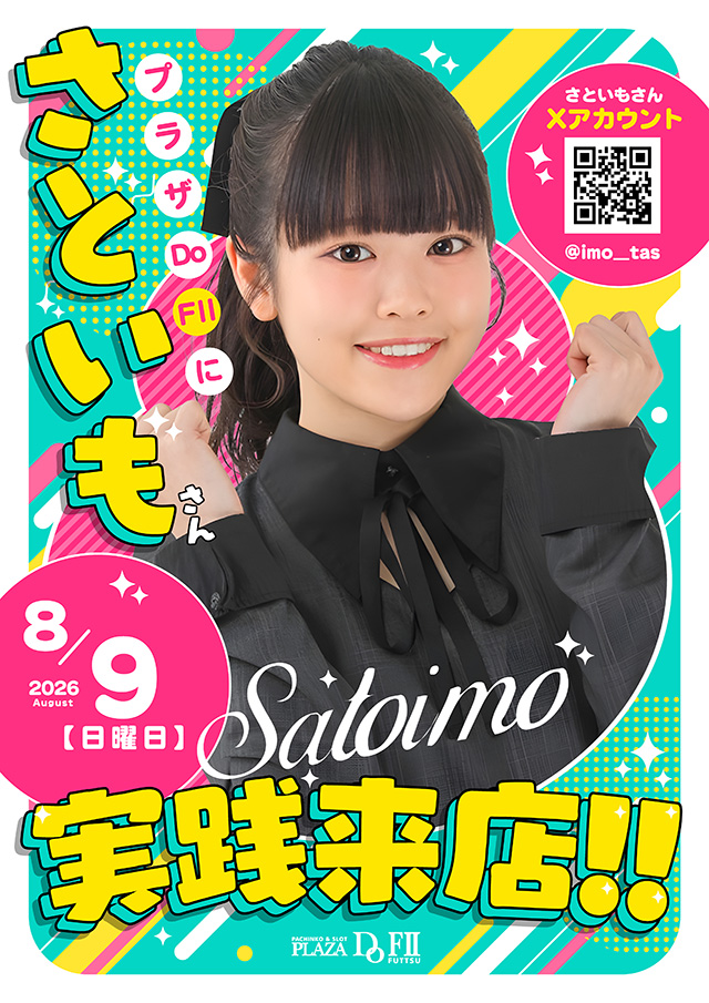 プラザDo FⅡの最新情報画像