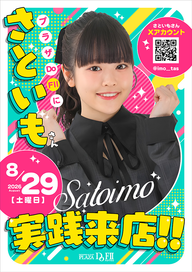 プラザDo FⅡの最新情報画像