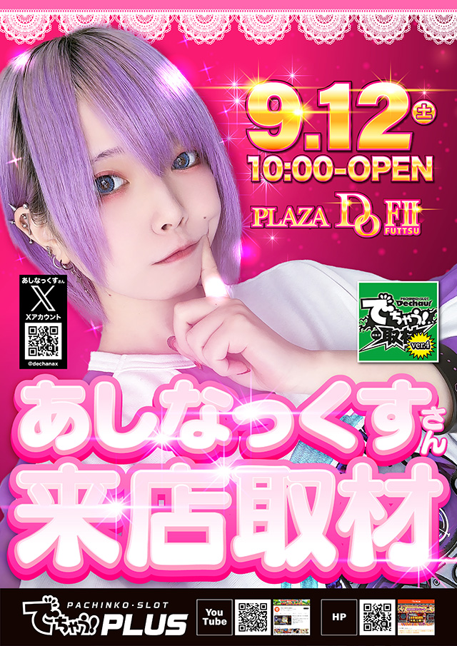 プラザDo FⅡの最新情報画像