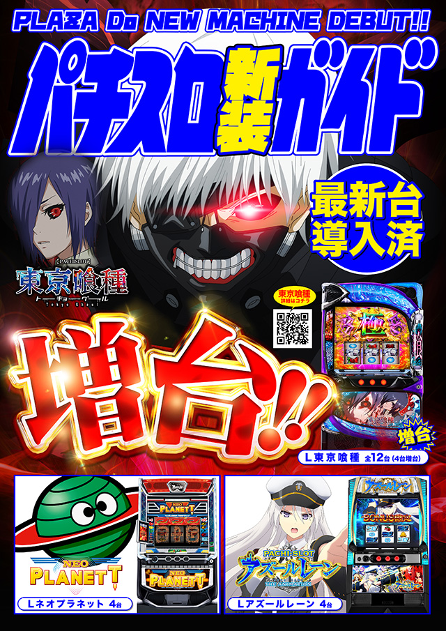 プラザDo FⅡの最新情報画像