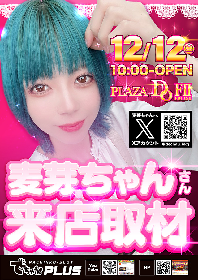 フロアマップ公開中】プラザDo FⅡ | 富津市 青堀駅 | パチンコ