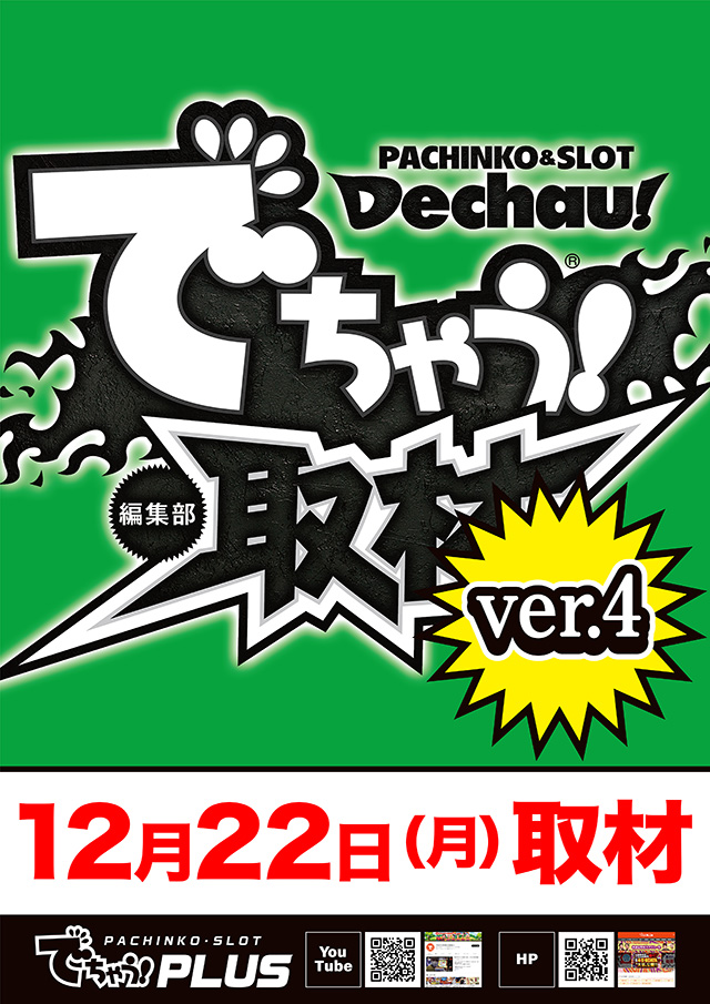 ぷちこ。 フロアマップ公開中】プラザDo FⅡ | 富津市 青堀駅 | パチンコ