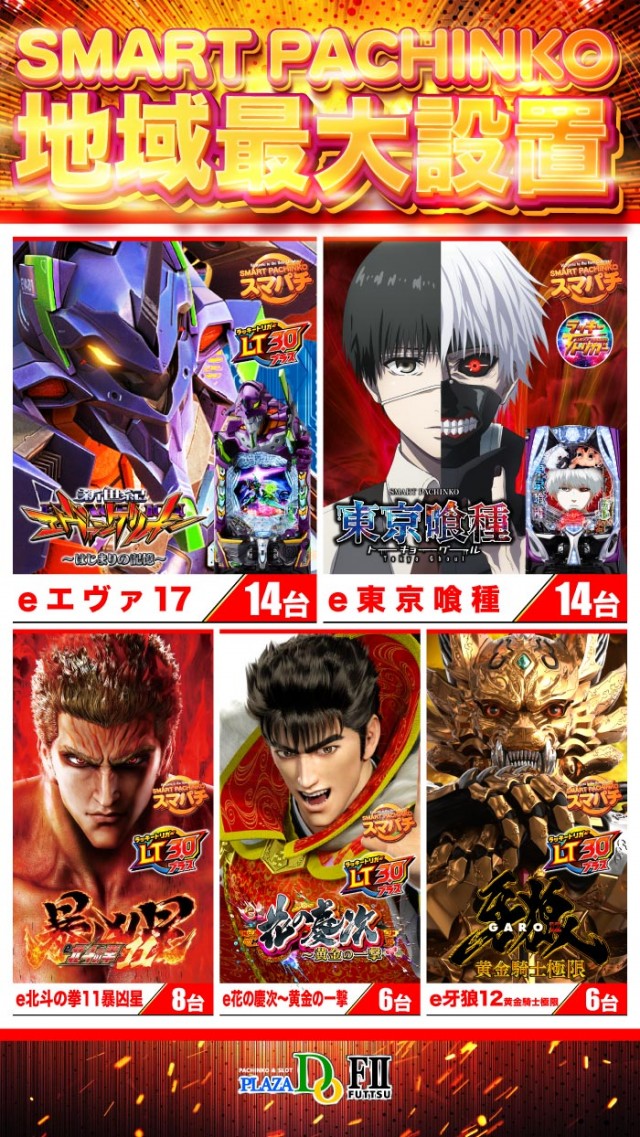 プラザDo FⅡの最新情報画像