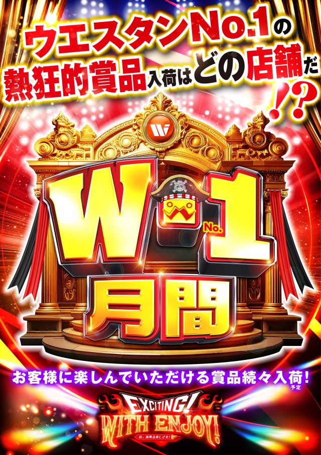 ウエスタン浦安駅前店の最新情報画像