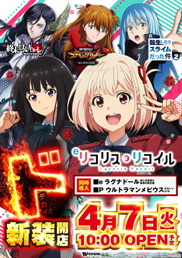 ウエスタン浦安駅前店の最新情報画像