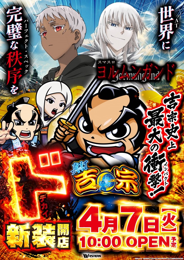 ウエスタン浦安駅前店の最新情報画像