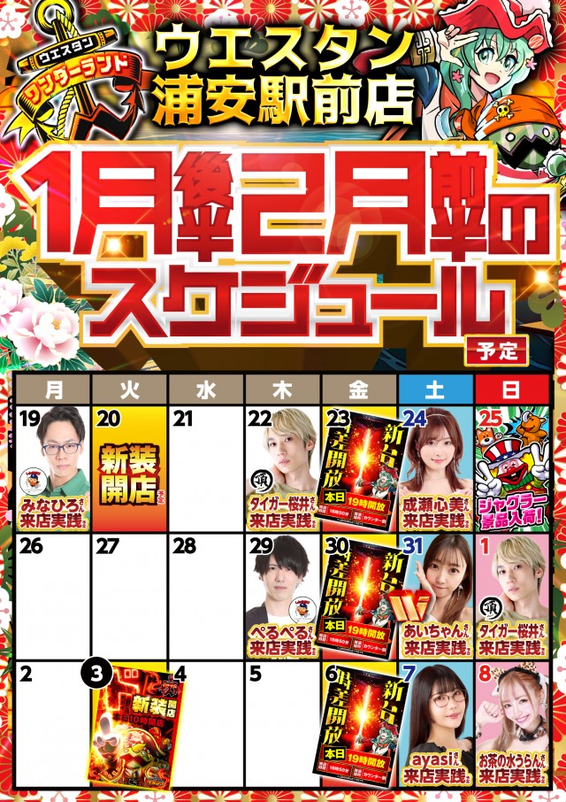 ウエスタン浦安駅前店の最新情報画像