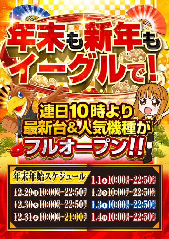 イーグル袖ヶ浦店の最新情報画像