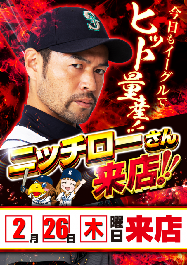 イーグル袖ヶ浦店の最新情報画像